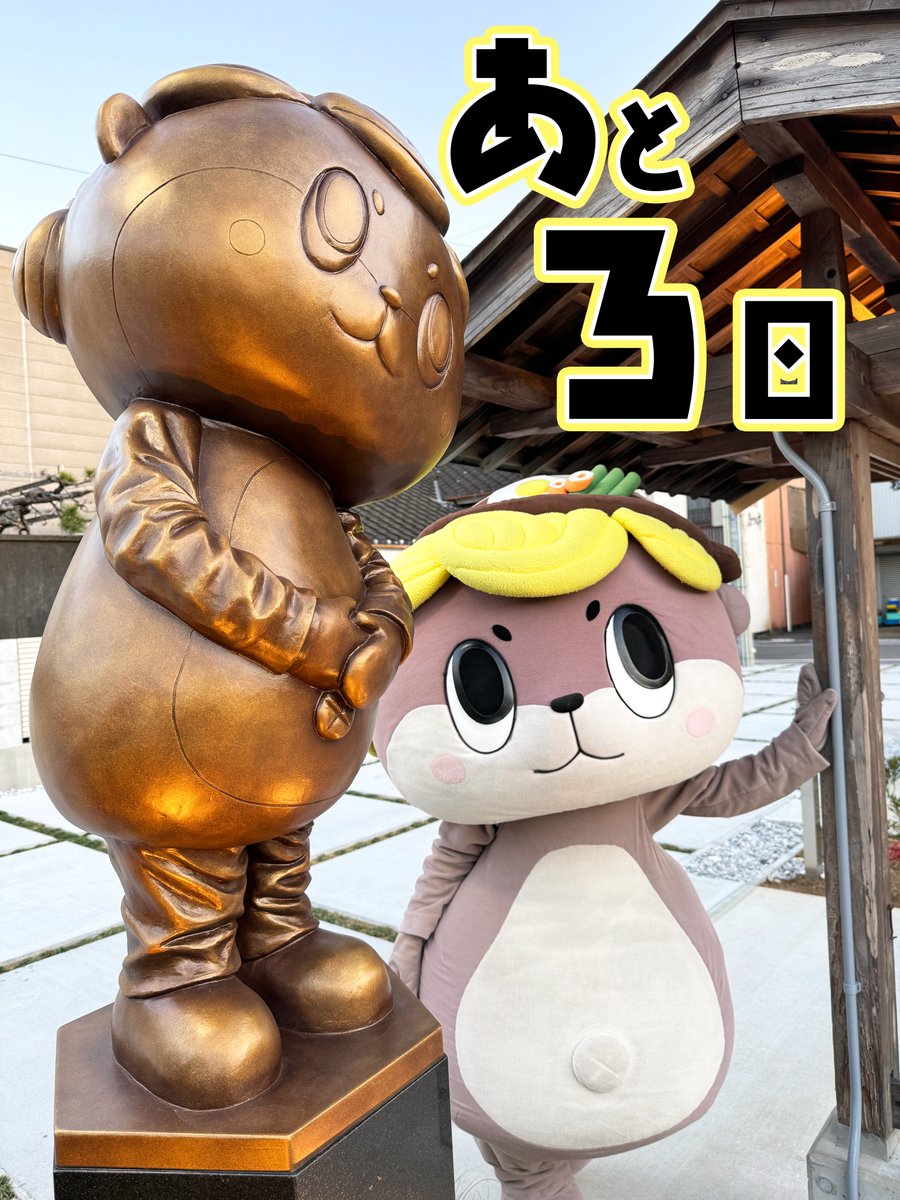 ÒㅅÓ。)ﾉ須崎にきたらこれみて☆みんながクラファンでしえんしてくれたおかげでできたしんじょう君銅像だよー☆
台座にはしえんしてくれたみんなの名前がきざまれてるよー☆ぷりてぃなかんじの銅像だからかわいがってね☆ね☆

#ご当地キャラまつりin須崎 まであと3日！
#須崎