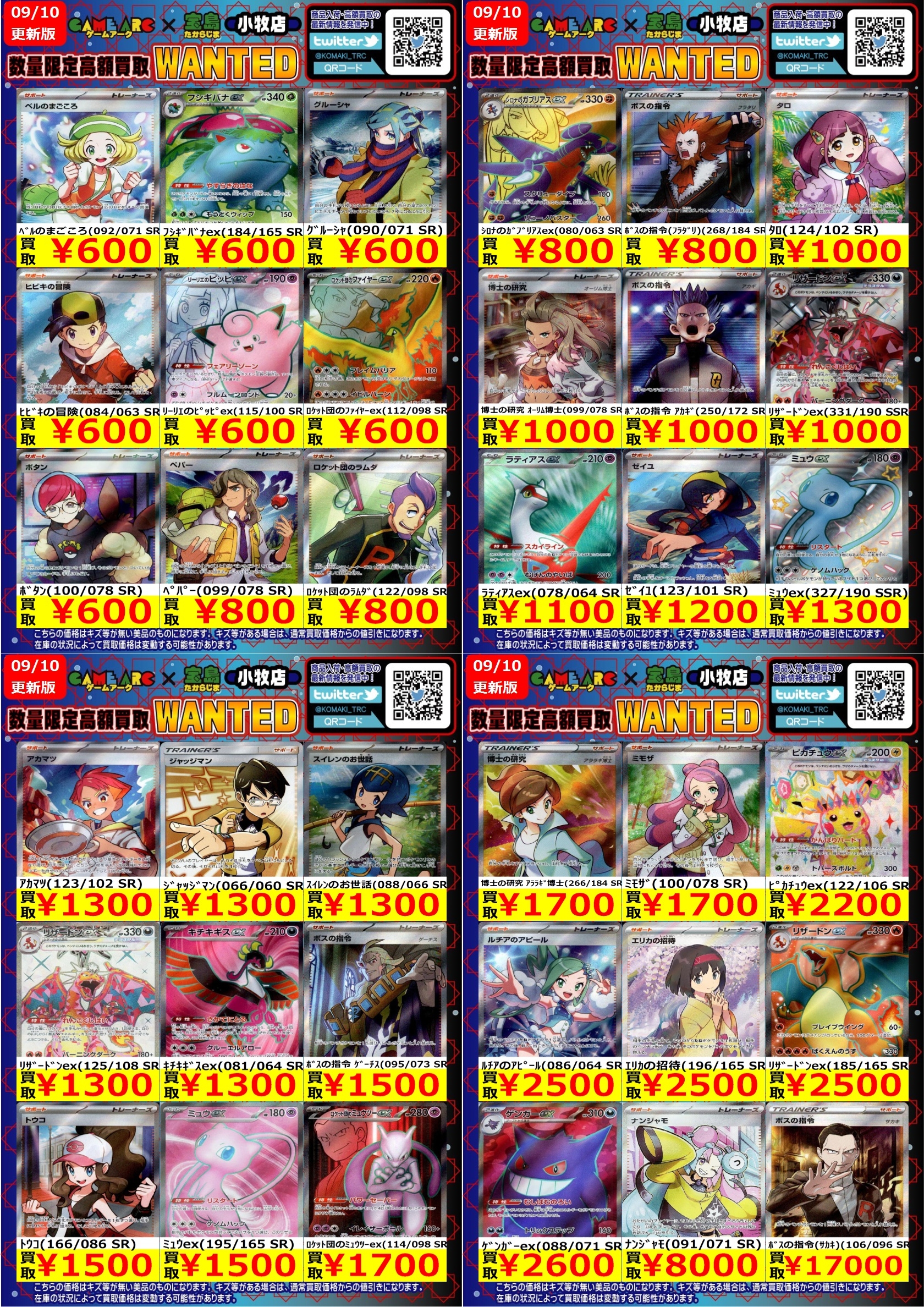 宝島トレカ小牧店 買取強化中 on X: 