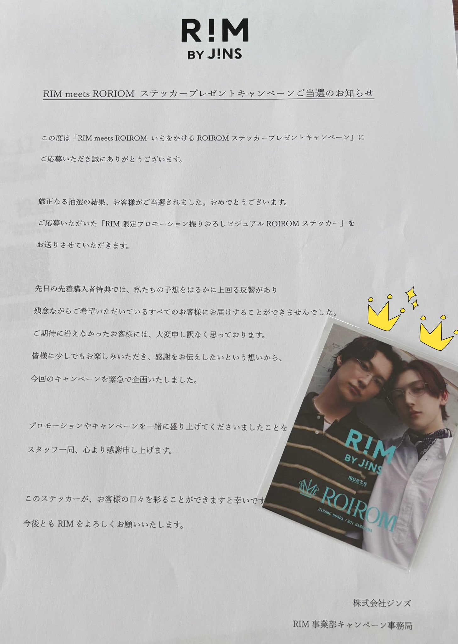 RIM 特典ステッカー、リーフレット RIM meets ROIROM いまをかける。| RIM（リム）公式オンライン
