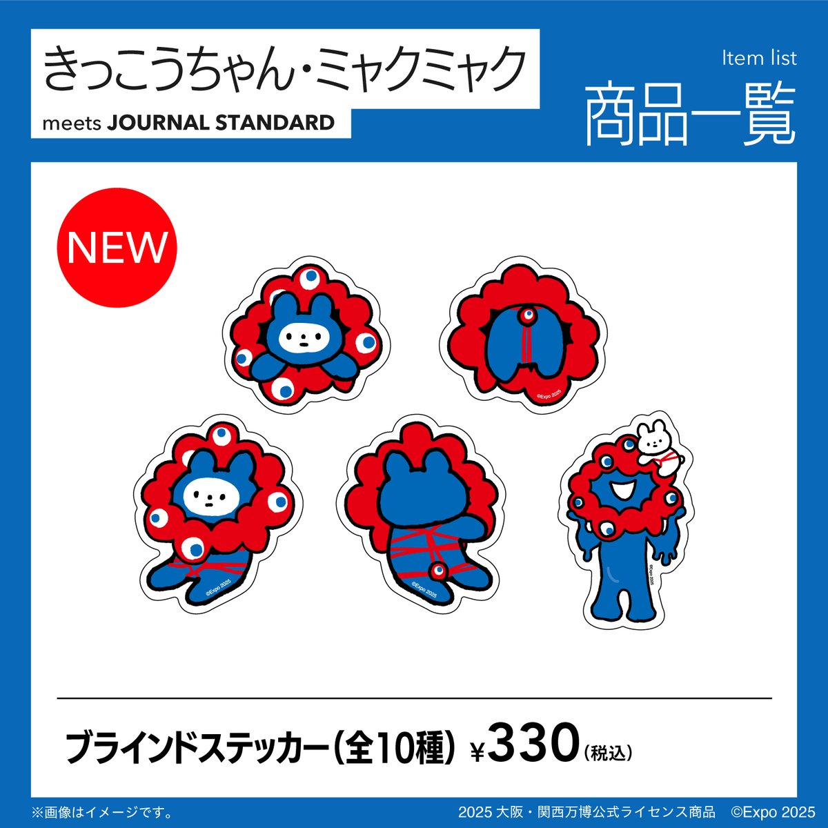 きっこうちゃん・ミャクミャク公式ライセンスグッズ、大好評につき新