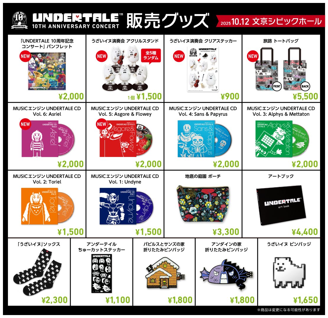 FangamerJP's tweet image. 📢「UNDERTALE 10周年記念コンサート」10月公演のグッズ販売ラインナップはこちら！  

2025年10月12日(日)：文京シビックホール
2025年10月13日(月)：横浜みなとみらいホール
それぞれの公演にて下記画像のグッズを販売いたします📷✨

▼コンサートの詳細はこちら 
undertale10thconcert.com