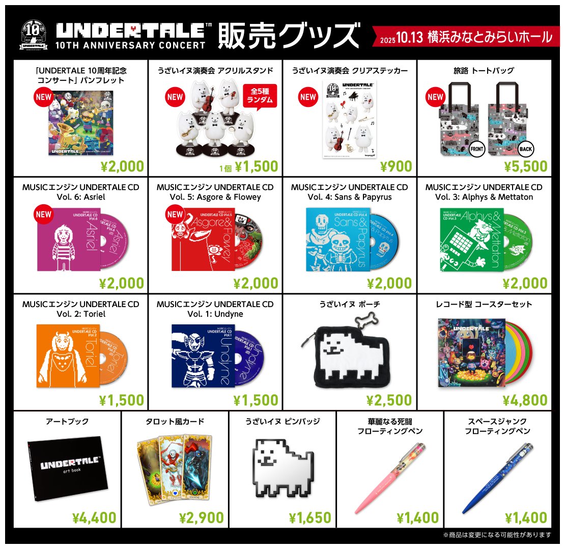 FangamerJP's tweet image. 📢「UNDERTALE 10周年記念コンサート」10月公演のグッズ販売ラインナップはこちら！  

2025年10月12日(日)：文京シビックホール
2025年10月13日(月)：横浜みなとみらいホール
それぞれの公演にて下記画像のグッズを販売いたします📷✨

▼コンサートの詳細はこちら 
undertale10thconcert.com