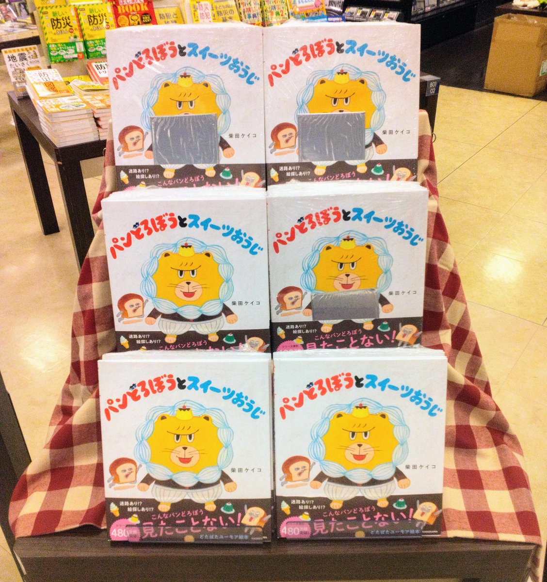 未来屋書店高の原店 (@ms_takanohara) on Twitter photo パンどろぼう新刊発売しました❗
『パンどろぼうとスイーツおうじ』🍞
数量限定、コースター付きです🌟
※先着特典は無くなり次第終了です
店頭、児童書コーナーにて展開中です❗
ご来店お待ちしています😄 パンどろぼう新刊発売しました❗
『パンどろぼうとスイーツおうじ』🍞
数量限定、コースター付きです🌟
※先着特典は無くなり次第終了です
店頭、児童書コーナーにて展開中です❗
ご来店お待ちしています😄