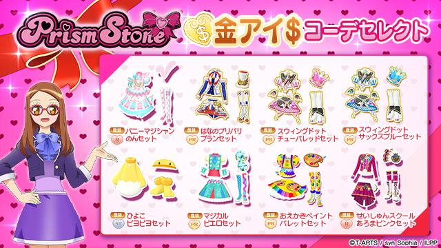 【プリパラ】☆特別限定☆時のコーデ mqdefault.jpg