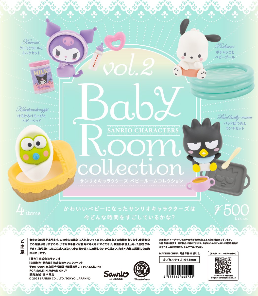 NEW／ 9月下旬発売 サンリオキャラクターズ ベビールームコレクション