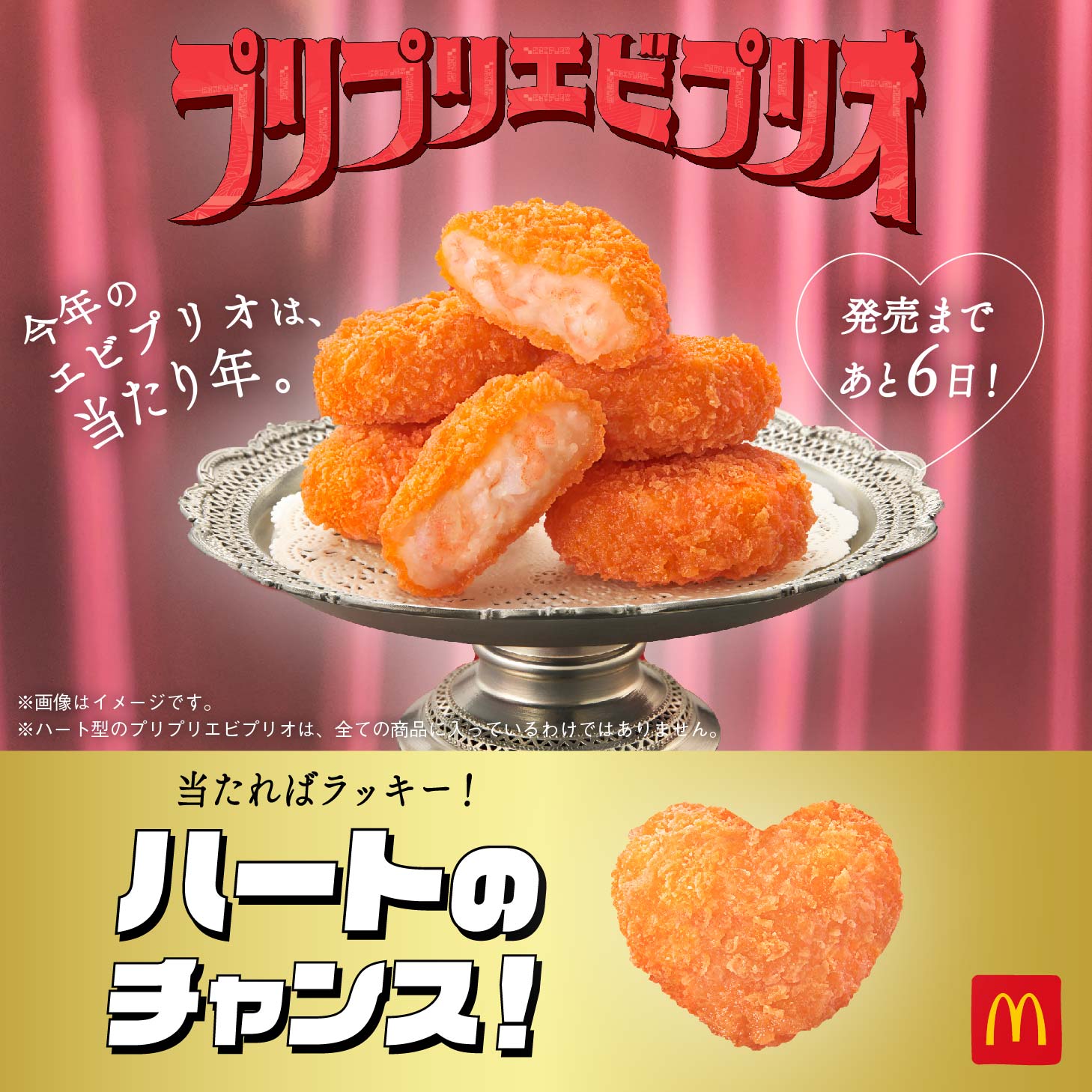 マクドナルド (@McDonaldsJapan) / X