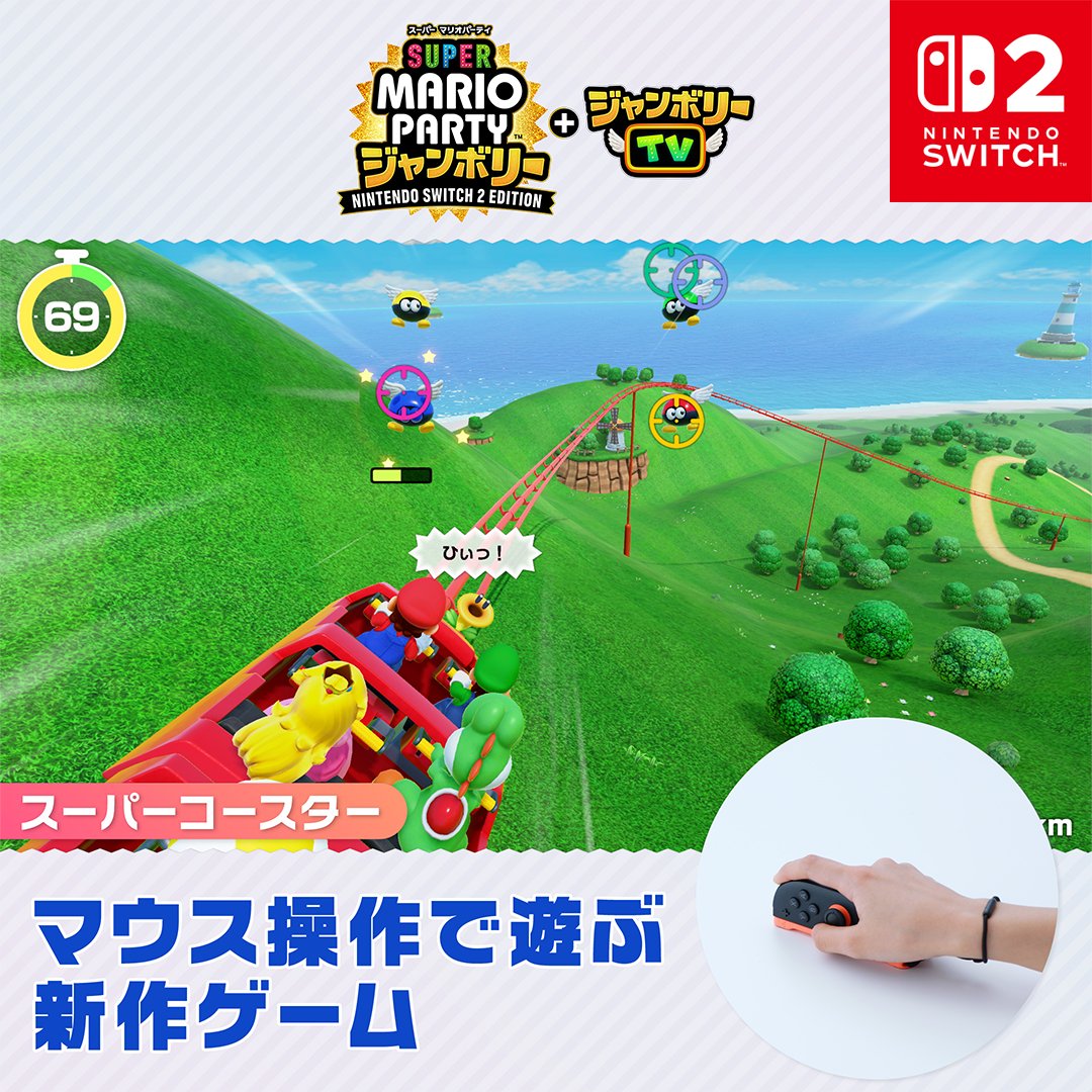 SUPER MARIO PARTY ジャンボリー Switch2 Super Mario Party Jamboree