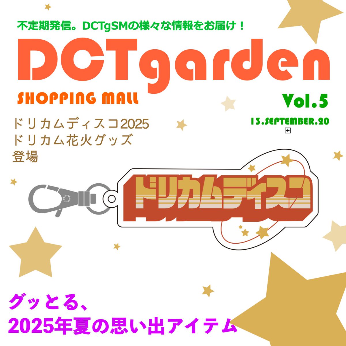 dctgsm_official's tweet photo. 「ドリカム花火2025 in 札幌真駒内オフィシャルグッズ」「ドリカムディスコ2025 アクリルチャーム」販売決定！！

▼「ドリカム花火2025 in 札幌真駒内」グッズ
てぬぐい ¥2,000(税込)
うちわ型ミニチャーム ¥800(税込)
エコバッグ ¥2,000(税込)
フォンタブセット ¥3,000(税込)
うちわ ¥500(税込)
▼ドリカムディスコ2025 アクリルチャーム¥1,000(税込)
https://t.co/6a3QIE6tSu
販売開始日時：2025年9月13日（土）10:00