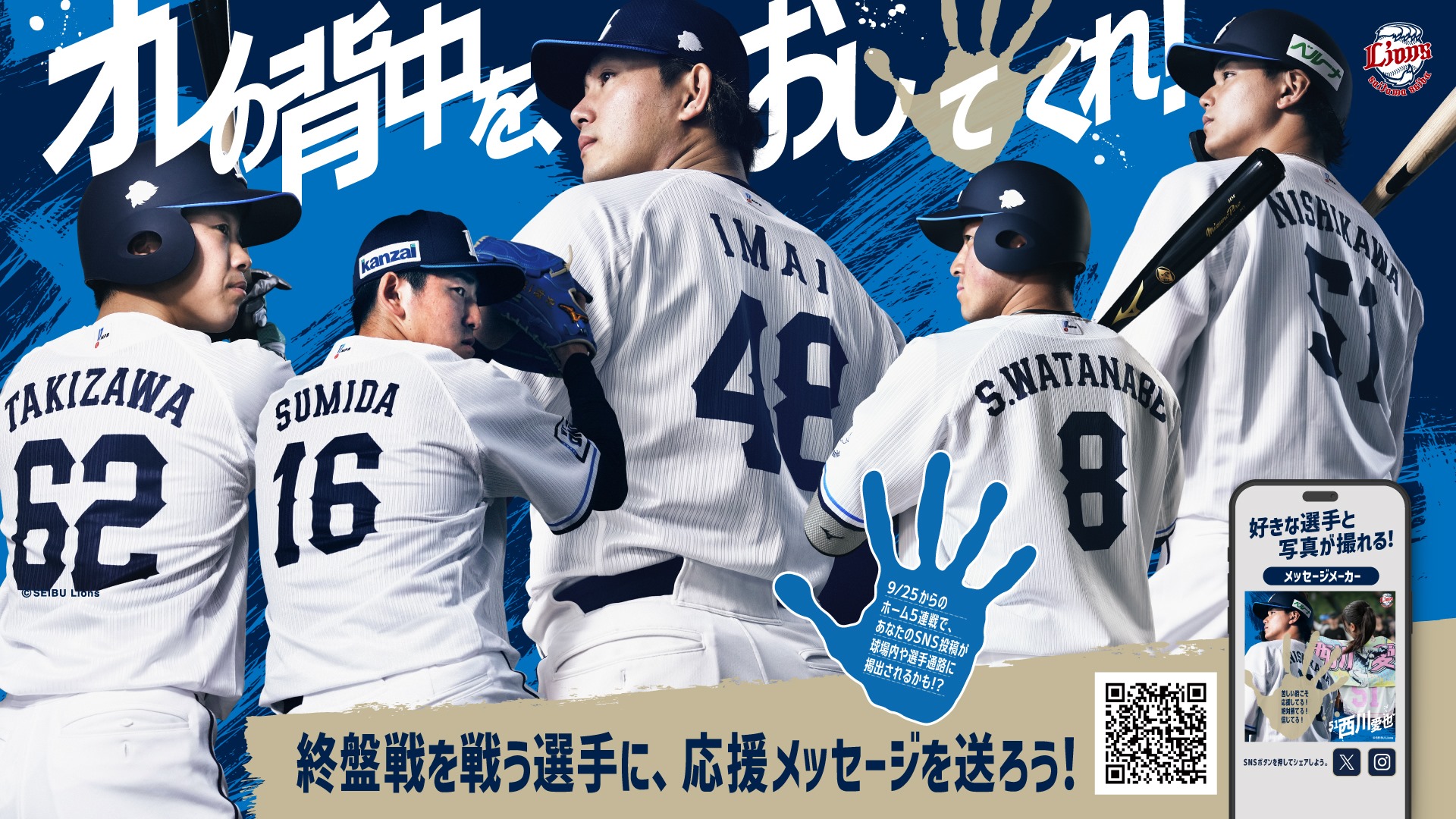 ライオンおまとめページ 9/7(日)カードイベント実施！】「2025 BBMベースボールカード