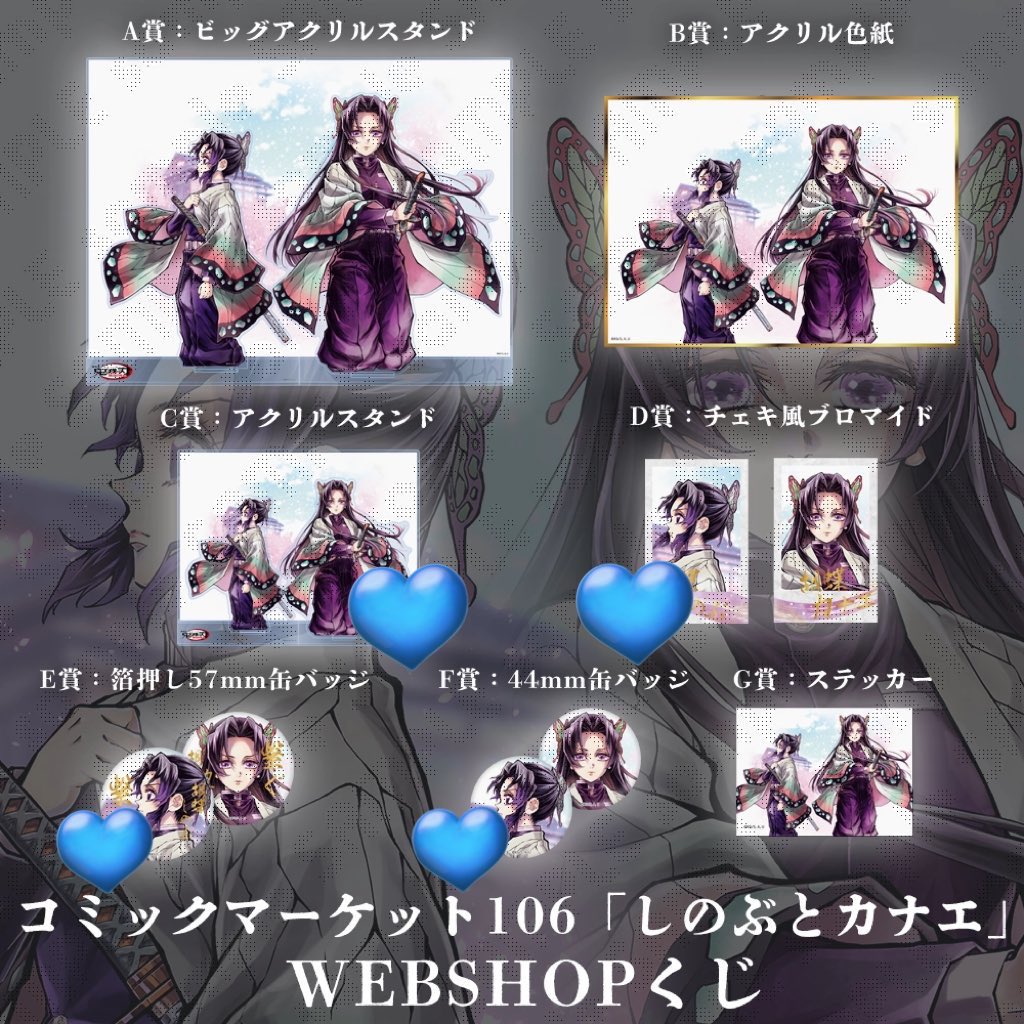 鬼滅の刃 WEBSHOPくじ 繋ぐ しのぶとカナエ A 賞 アクリルスタンド ufotable 鬼滅の刃 webshopくじ 繋ぐ しのぶとカナエ 胡蝶しのぶ