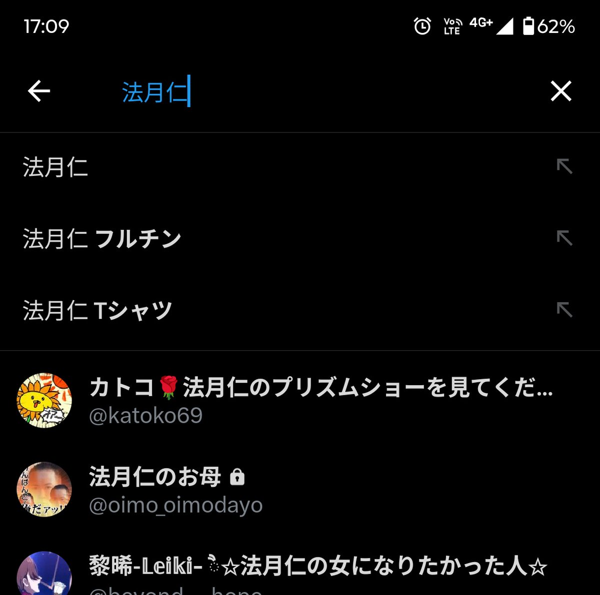 Twitterで法月仁って検索するとサジェストこれなんほんま草
 だれだよフルチンで検索してる奴
