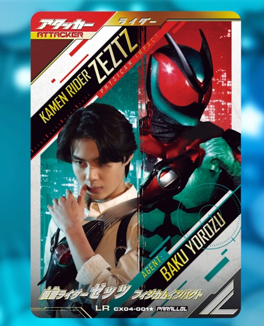 ガンバレジェンズ パラレル LR 仮面ライダー ゼッツ CX04-001