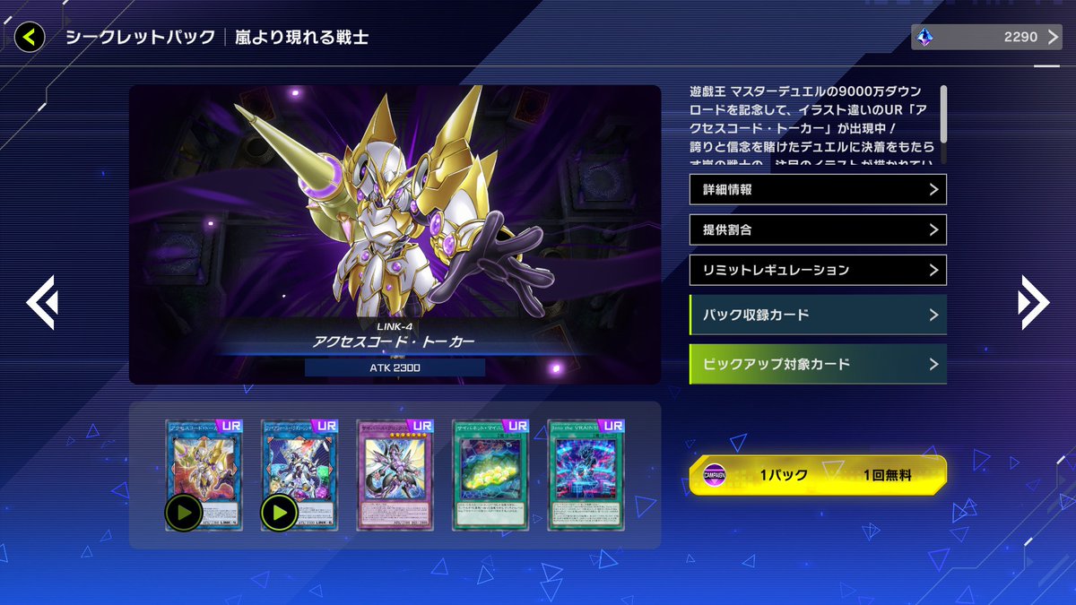 新着情報】 #遊戯王マスターデュエル 新アクセサリー、イラスト違いの