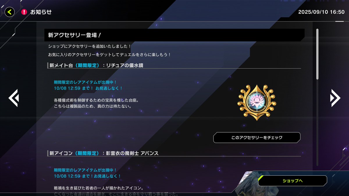 新着情報】 #遊戯王マスターデュエル 新アクセサリー、イラスト違いの