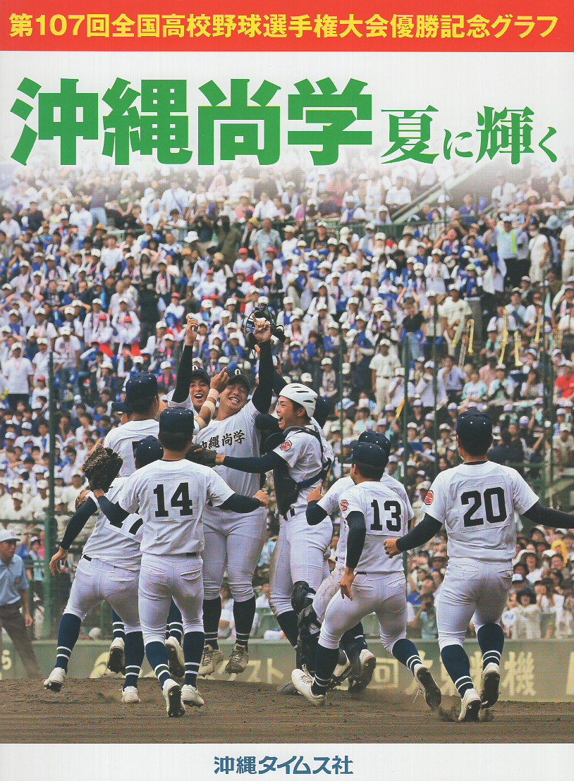 沖縄タイムスの出版|『新沖縄文学』96号刊行！ (@okinawat_editor