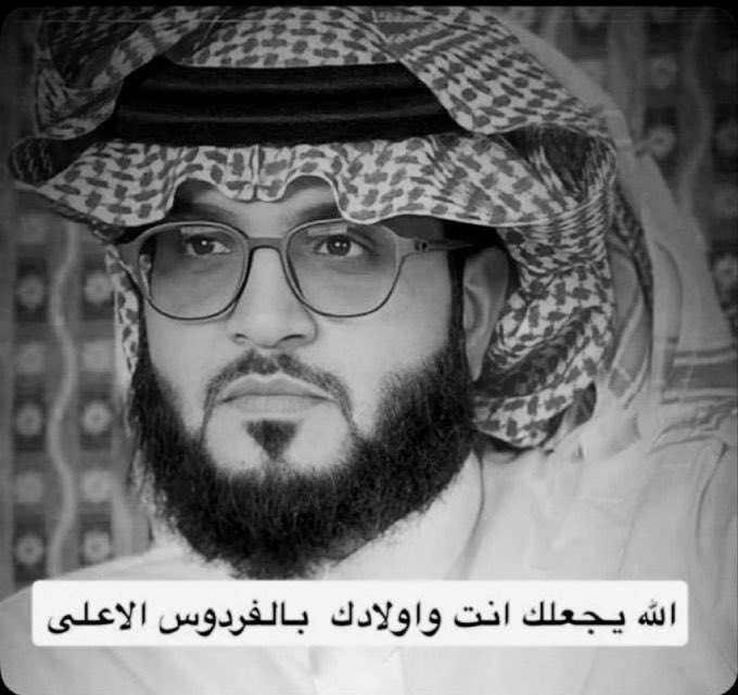 رحم الله سطام بن فيحان الكتفاء الغريري الأسلمي الشمري 
وجميع أبنائه
وغفر لهم وأنزلهم الفردوس الأعلى من الجنة
وألهم أهلهم وذويهم الصبر والسلوان
وأحسن عزاهم وعظّم أجرهم 
إنّا للهِ وإنّا إليهِ رَاجِعُونْ

#فاجعة_حائل_الشنان 

 #سطام_فيحان_الكتفاء