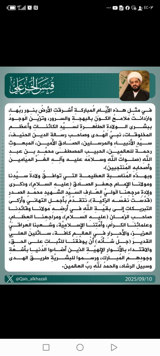 نبارك للامه الإسلامية بذكرى ولاده الرسول صلى الله عليه وآله وسلم