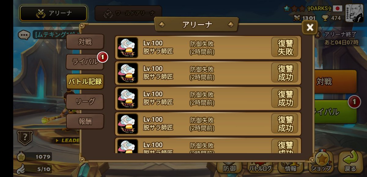 今日こいつと昼間アリーナの殴り合いに30分くらい付き合ってやったけどシビレ切らしてルーンorArtifactしれっと変えやがった（笑）ただのダサ坊やったな😆
ドラケンがキヨマサに刺されたくらい卑怯やったわ（笑）

そんな終わらし方するなら最初から争ってくんなよ😏

＃サマナーズウォーアリーナ