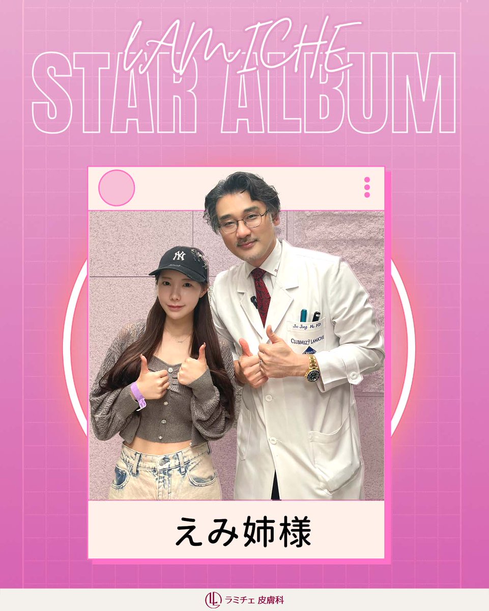 公式)ラミチェ皮膚科 (@lamicheskinjp) / Posts / X