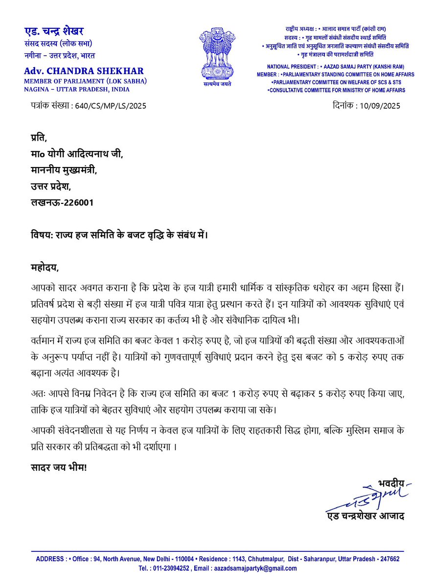 उत्तर प्रदेश राज्य हज समिति के बजट वृद्धि के संबंध में माननीय मुख्यमंत्री <a href="/myogiadityanath/">Yogi Adityanath</a> जी को पत्र लिखा।

<a href="/UPGovt/">Government of UP</a> 
<a href="/CMOfficeUP/">CM Office, GoUP</a>
