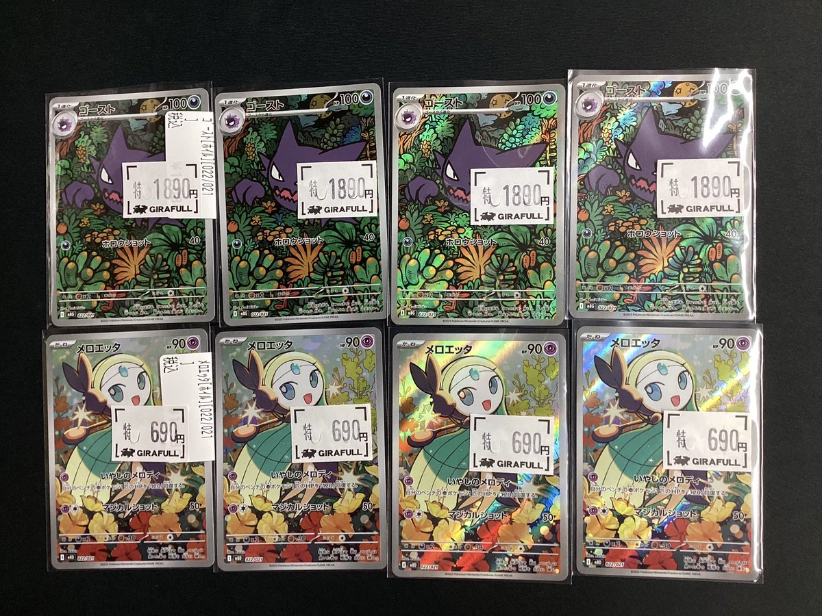ポケモンカードゲーム ゴーストAR メロエッタAR トレカ専門店GIRAFULL