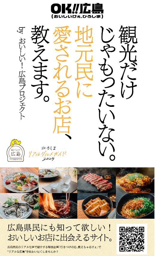 hiroshima_pref's tweet photo. ／
広島のおいしい！を
堪能しませんか？
＼

地元民に愛されるお店をご紹介😋

ぜひお店に食べに行ってみてください✨

広島県民にも知って欲しい！
おいしいお店に
出会えるサイトはこちら👇
https://t.co/oYlKYqPz1J

広島県民行きつけの店
教えちゃるけぇ！

＃OK広島　＃おいしい広島 https://t.co/0r8v6oGx6c
