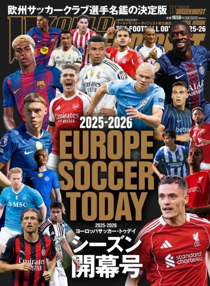 ワールドサッカーダイジェスト編集部 (@wsdnet) / X