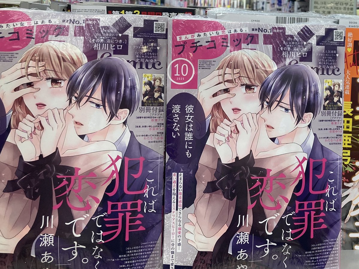 発売中のプチコミック10月号の表紙を描かせて頂きました！
デザイン大人っぽくてかわいい✨
よろしくお願いします〜！