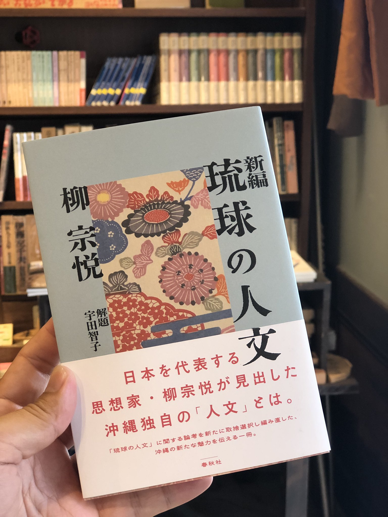 柳宗悦選集 新装版 春秋社 柳宗悦選集（春秋社）新装版全10巻 –