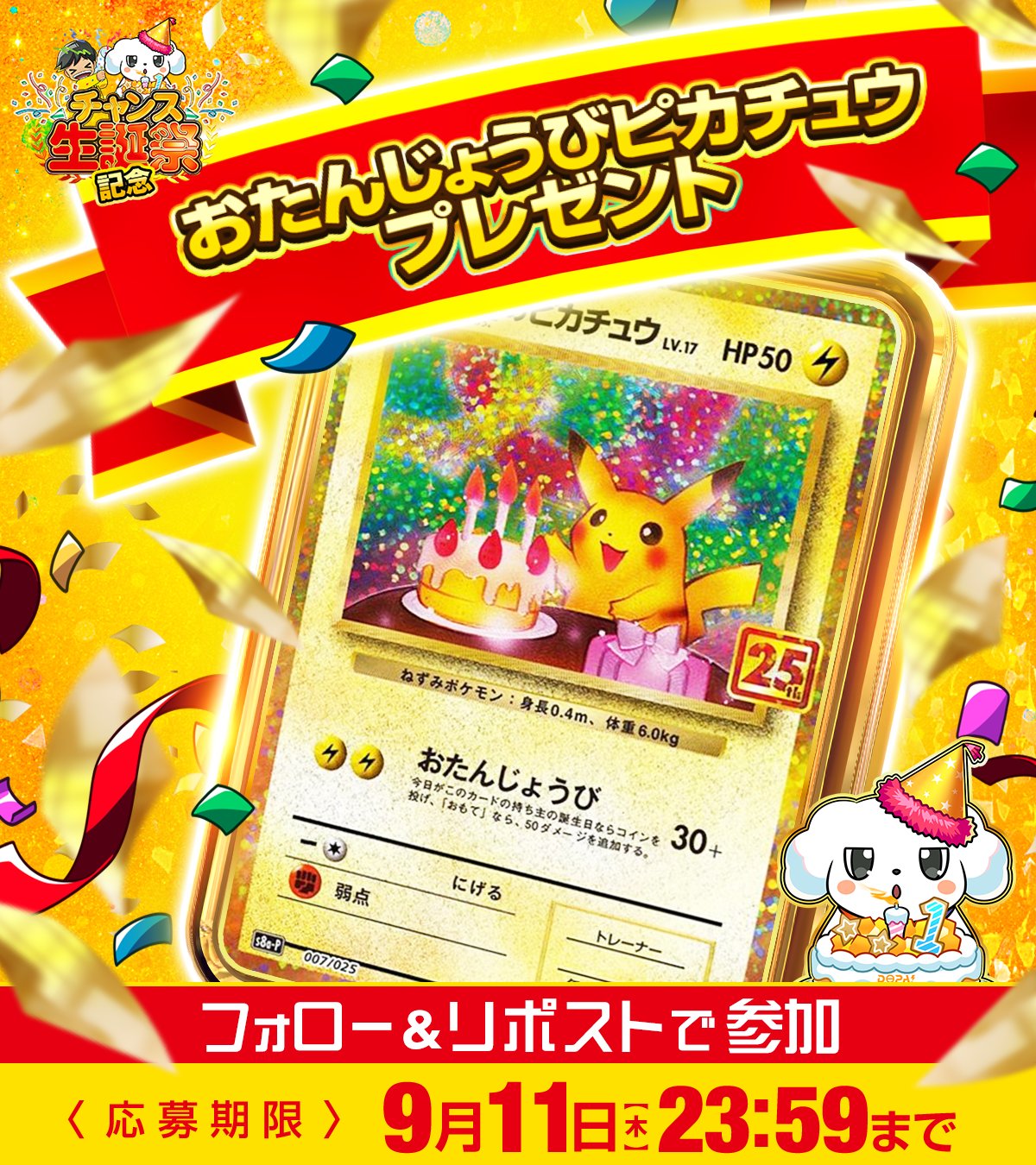 品質保証，2025 ポケモンカード お誕生日ピカチュウ のピカチュウ