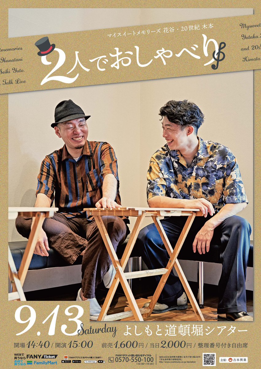 DotonboriT's tweet image. ＼\🎩一般発売中🎶/／

『2人でおしゃべり』

道頓堀シアターでは初開催のトークライブ💫
仲良し2人組によるトークをお楽しみください🤗
ご購入はこちらから💁‍♀️
x.gd/IOtdf

#マイスイートメモリーズ #20世紀