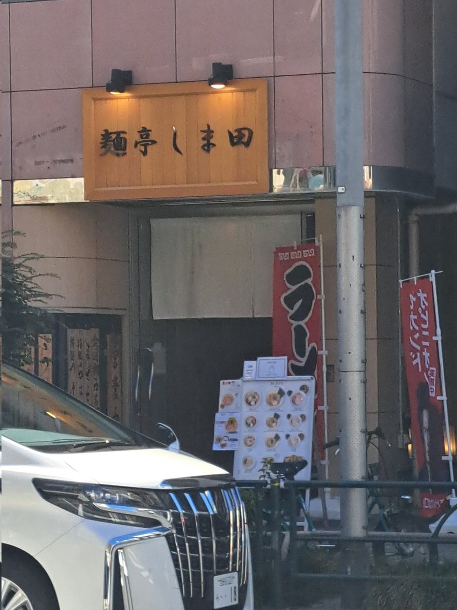 ayasuna's tweet photo. 本日は業務で、恵比寿に来ております。本日のランチは　麺亭しま田にて、チャーシューつけめんです。昆布出汁をかけた麺をあっさりスープに着けて食す。麺の歯応えかものすごく良いぞ。スープも魚介魚介してなく良い感じでした。#恵比寿　#恵比寿ラーメン　#つけ麺 https://t.co/nOVKBIZ5KT