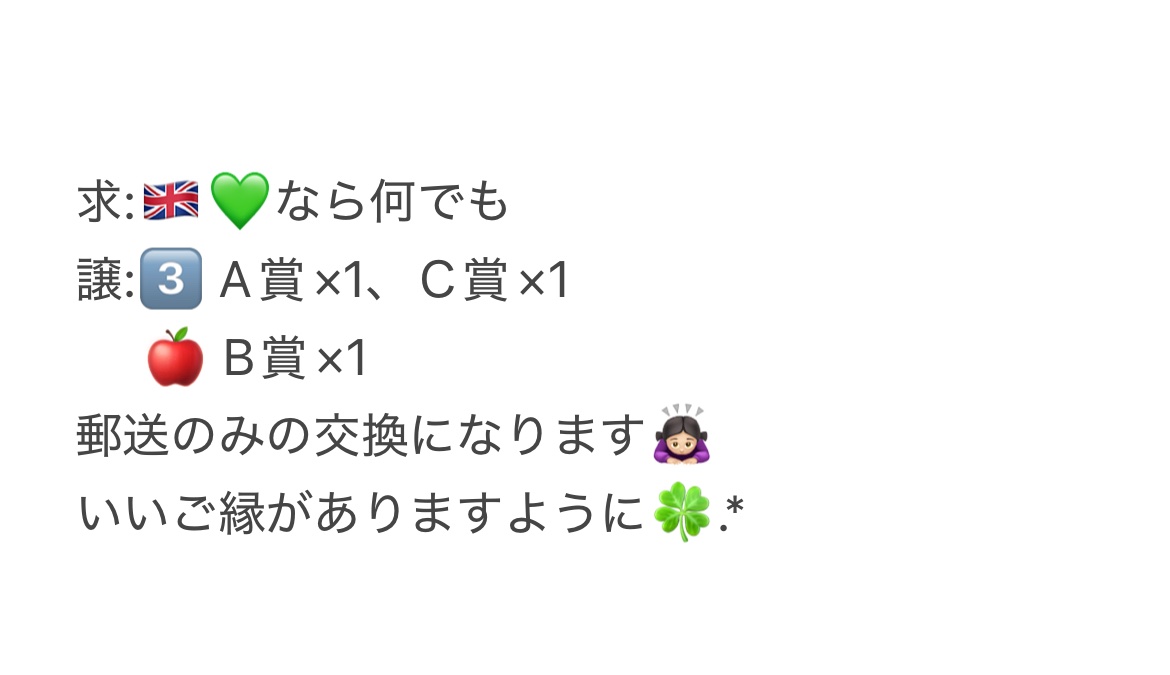 交換出します🙇🏻‍♀️
FF外でも大丈夫です!!