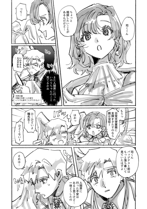 続きました
👼の☀️先生と👀先生
※謎設定大幻覚漫画です 