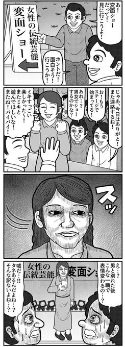伝統芸能の変面の4コマ(再掲)
#4コマ #4コマ漫画 #漫画が読めるハッシュタグ #イラスト #山口幕府のお漫画 #創作漫画 
