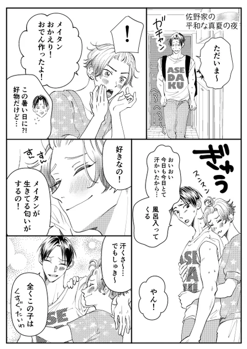 フェロモン大放出🌸 
#創作BL 
