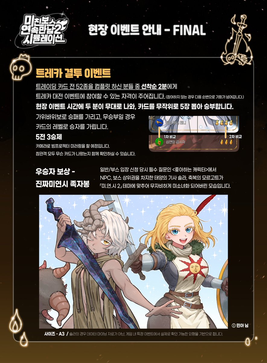 📢프롬 온리전 《미.연.시 2》 현장 이벤트 안내 FINAL

✨트레카 결투 이벤트

⚔️트레카를 컴플릿하신 선착순 2분을 대상으로 무대에서 카드 승부가 펼쳐집니다.
🎁이벤트 안내문을 꼭 읽어주세요!