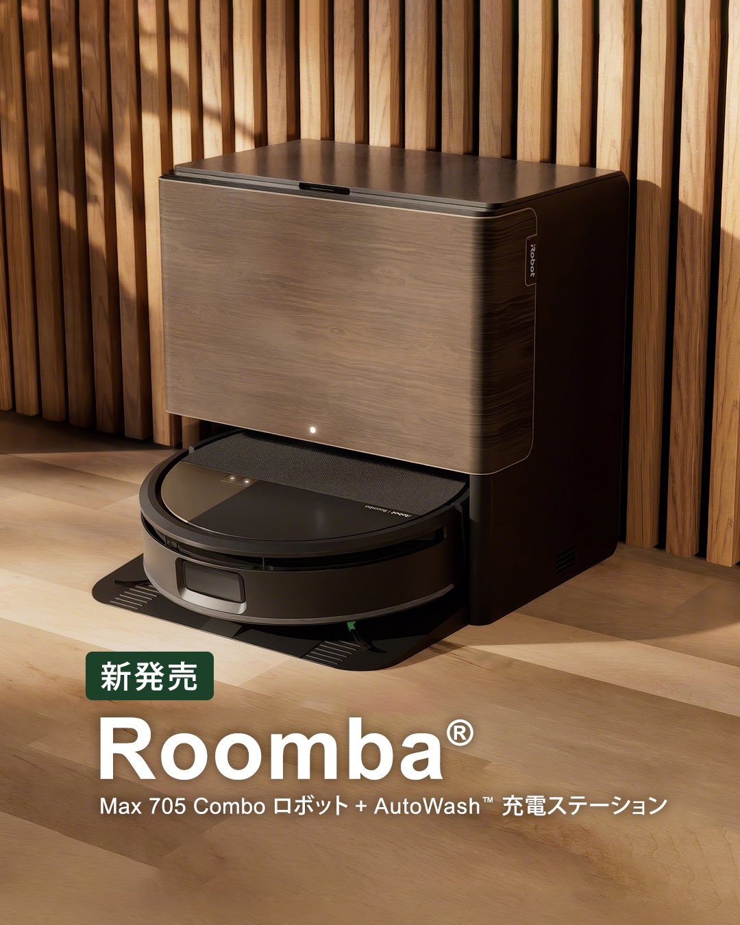 iRobot Japan《ルンバ》 on X: 