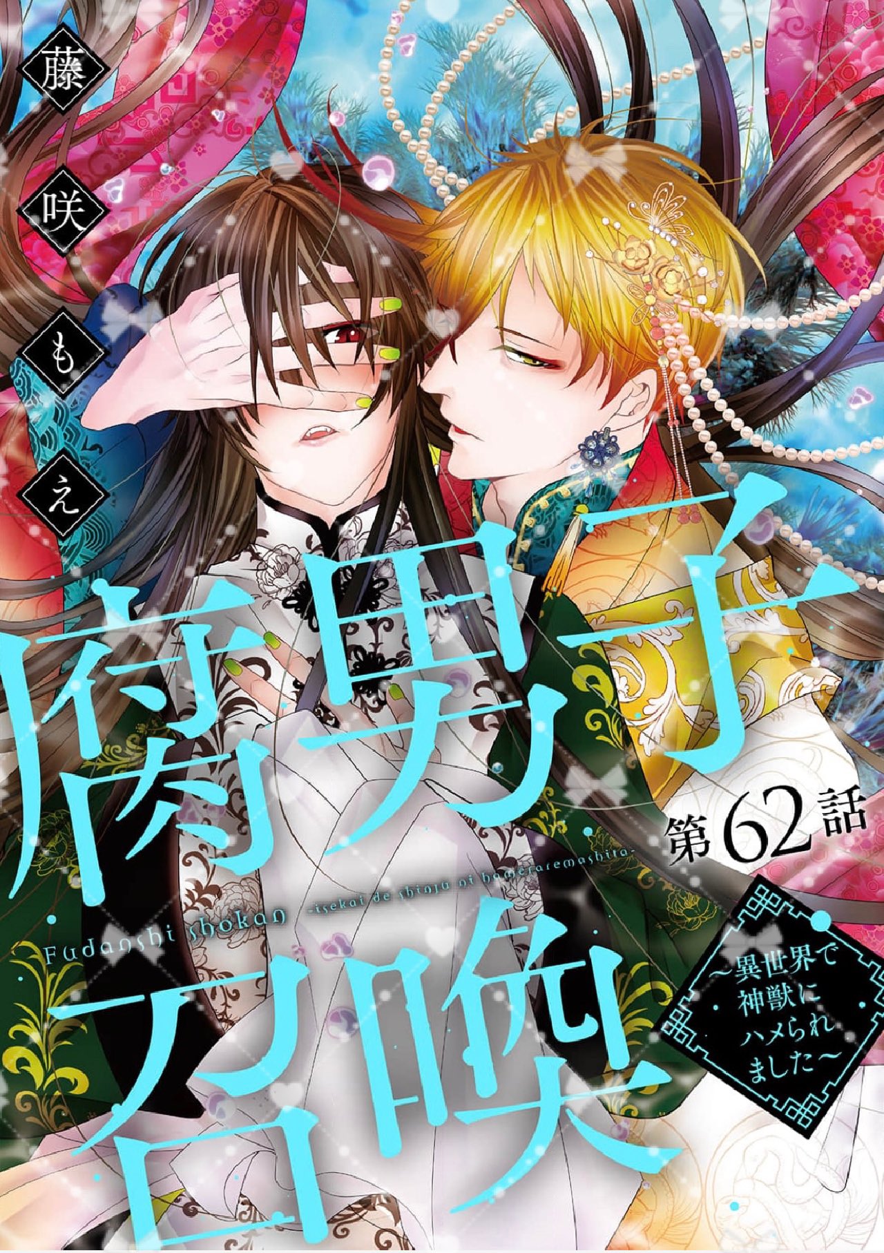 藤咲もえ - Search / X