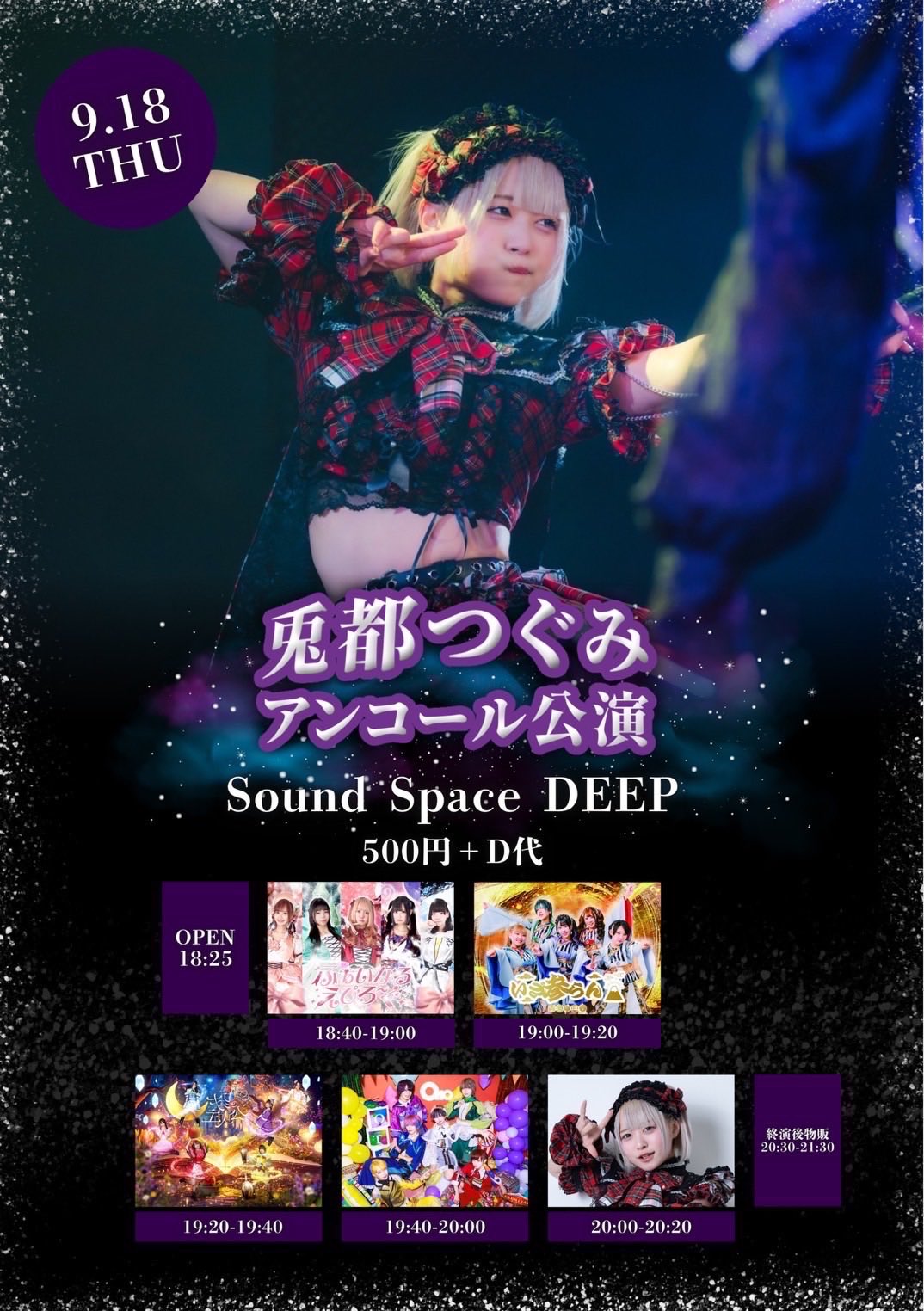 Y*J様 たかはしほのか　3rd demo SAKANAMON「1988 feat.たかはしほのか(リーガルリリー)」MV