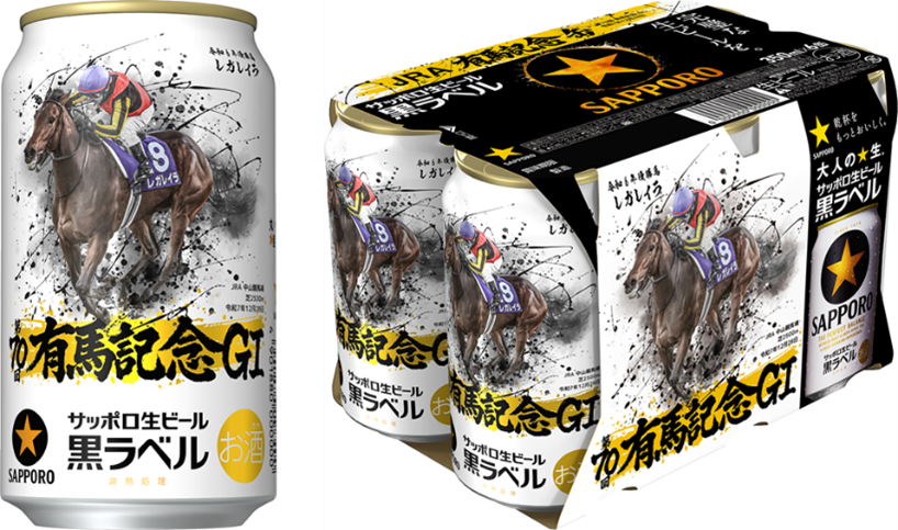 早い者勝ち 本日発送 JRA有馬記念2箱サッポロ黒ラベル　48本 Amazon.co.jp: サッポロ 生ビール 黒ラベル「JRA有馬記念缶