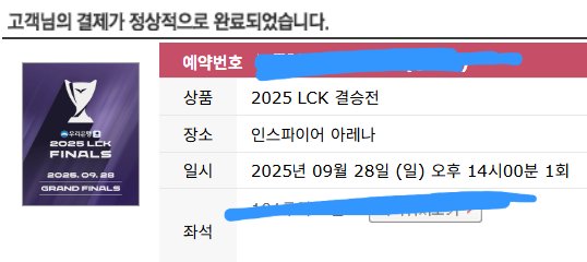 으아아아앙 취소표 건져먹기 성공!
기다려라 내가 간다