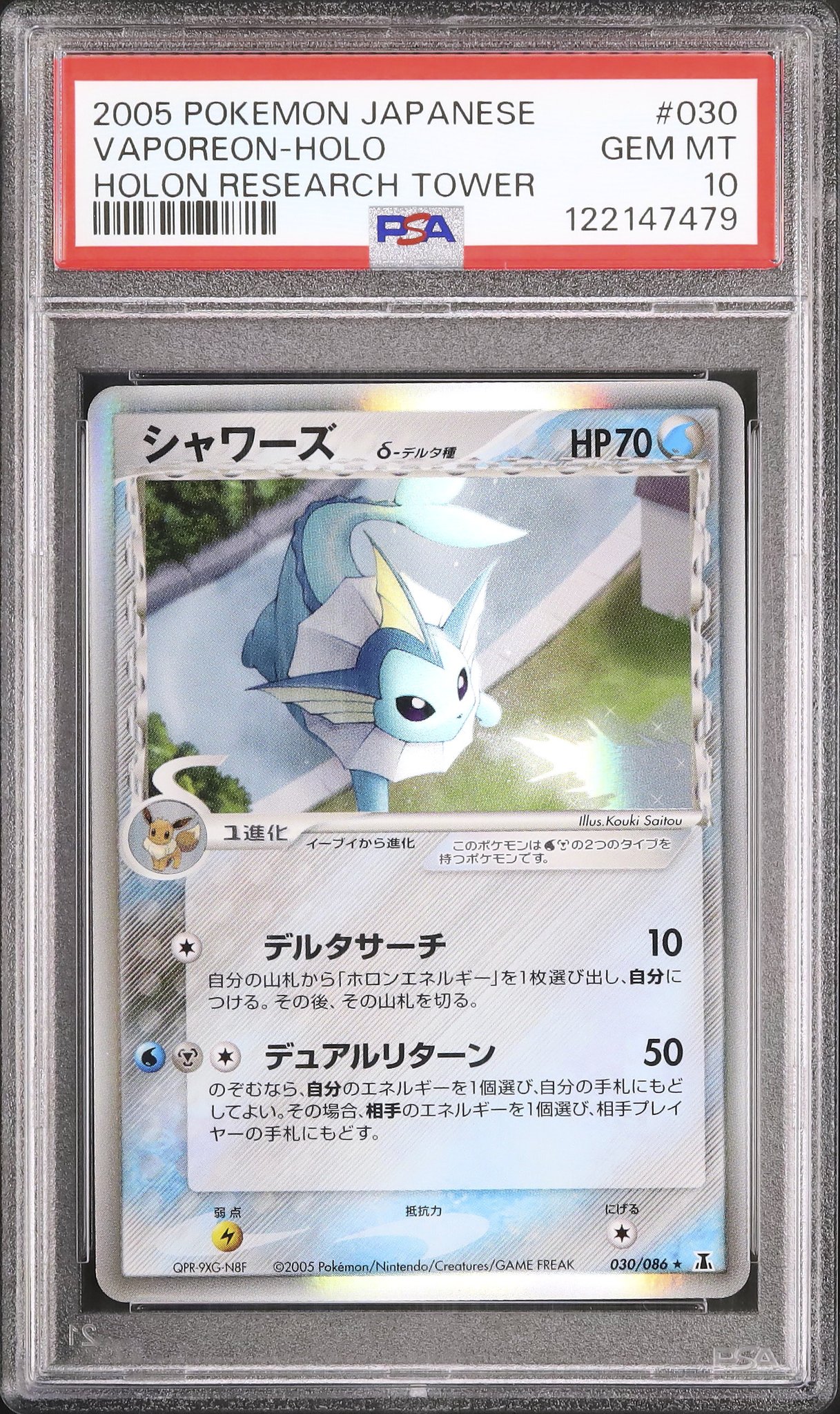 シャワーズ　イーブイ δ ★ デルタ種　拡張パック ホロンの研究塔 Pokemon G6【ポケモン カード】 シャワーズ δ デルタ種 キラ