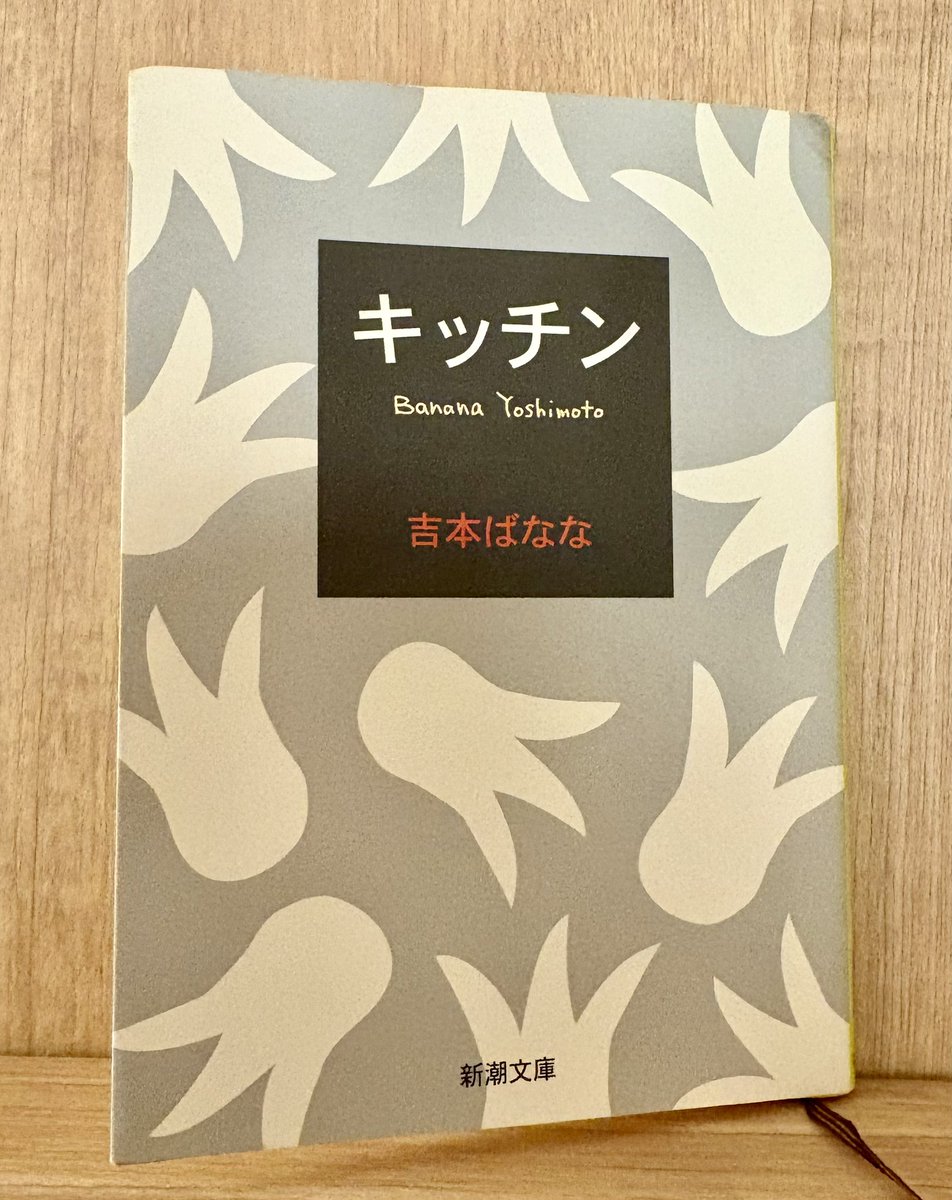 吉本ばなな