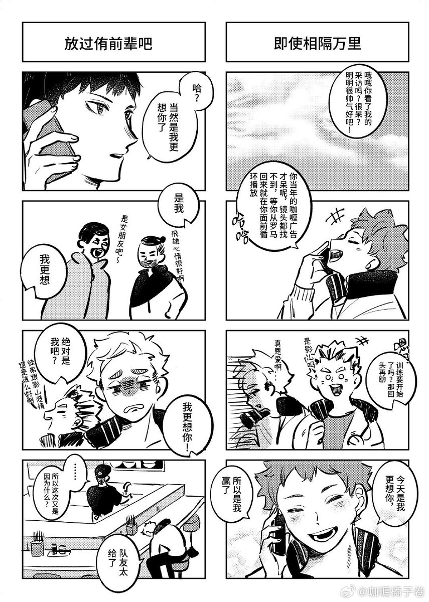 影日（3/3）-四格小漫画
