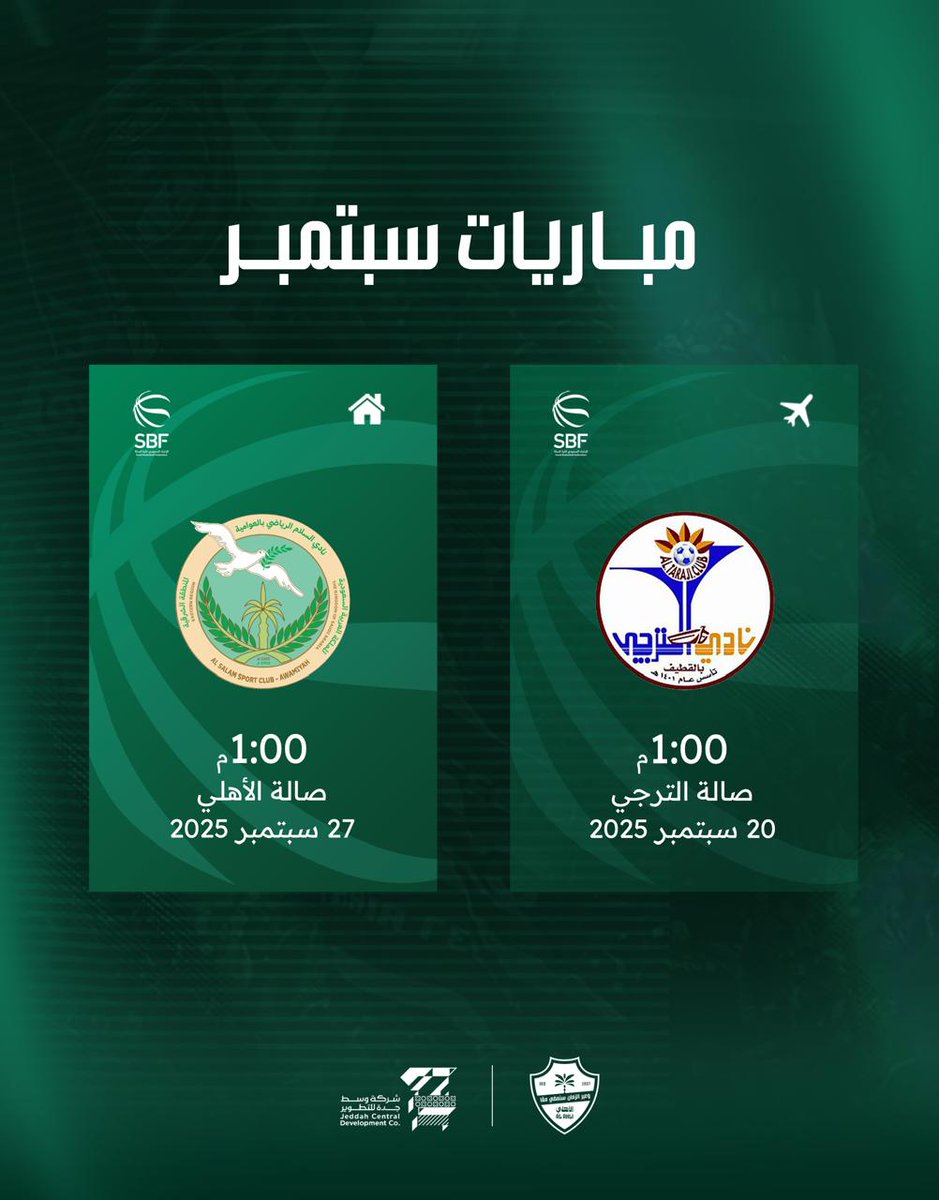 مباريات شهر سبتمبر لفريق الشباب لكرة السلة 🏀 

#ألعاب_الأهلي