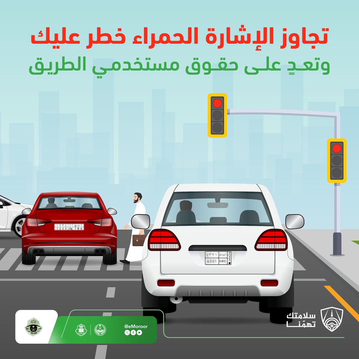 تجاوز الإشارة الحمراء مخالفة مرورية، وخطر يهدد سلامتك وسلامة الآخرين. 
#المرور_السعودي
#سلامتك_تهمنا