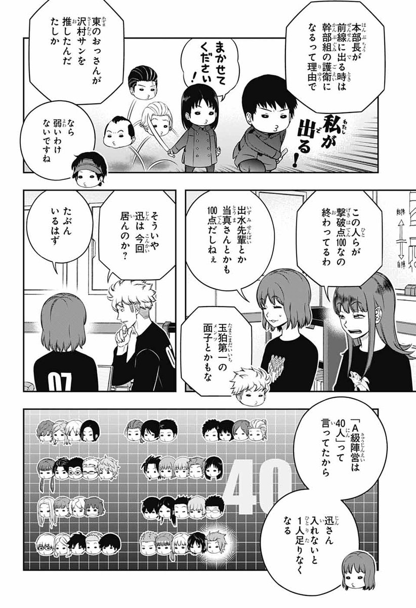 ワールドトリガー　漫画 G0eNbRfbgAAeKc_.jpg