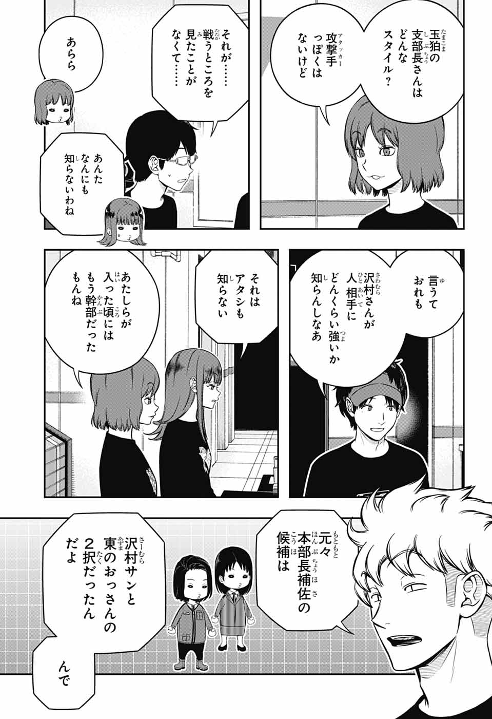 ワールドトリガー公式 (@W_Trigger_off) / X