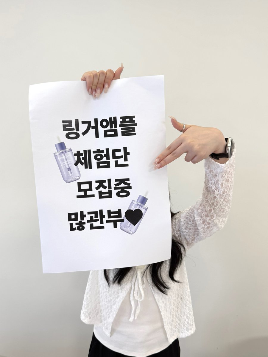🙌스킨앤랩 링거앰플 체험단 모집🙌

링거 앰플 올영 품절!!! ㅠㅠ기념(?)
써보고싶은 랩핑이들을 위한 체험단!

올영 1+1 상품이 품절이라는 소식을 들은 막냉이!
더 많은 랩핑이들이 써봐야하는데 ㅠㅠㅠ 이렇게 냅둘 수 없다!
(근데 혹시...품절 이슈👀 더쿠 뷰덬들의 응원
